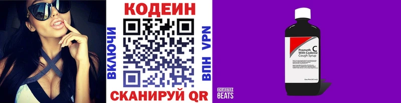 Кодеин Purple Drank Сибай